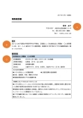職務経歴書の書き方サンプル