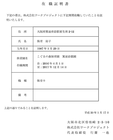 証明 書 在籍