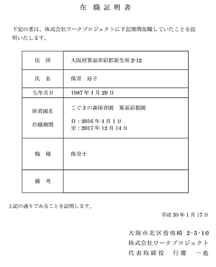 在籍証明書：在職証明書の例