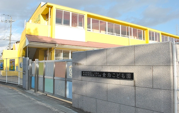 倉治こども園