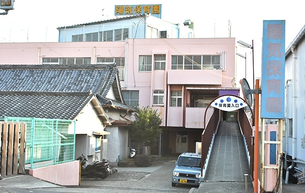 陽気福祉会　陽気保育園