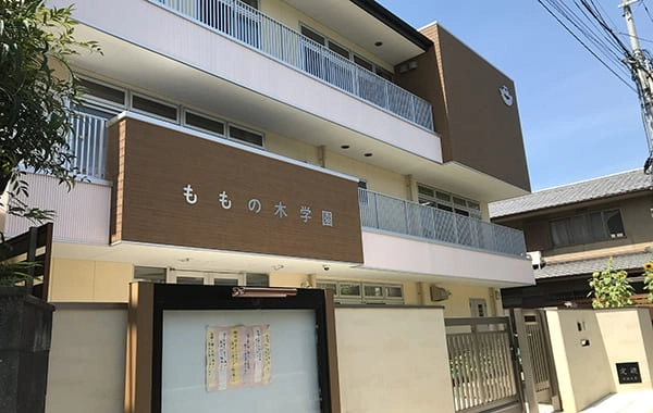 認定こども園　ももの木学園　社会福祉法人京峰福祉会