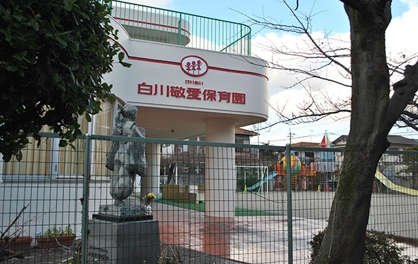白川敬愛保育園