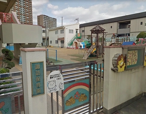 諏訪保育園