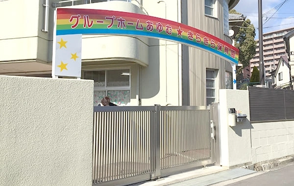 利楽心株式会社　きらきら保育園