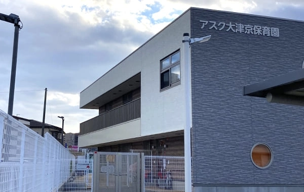 株式会社日本保育サービス　アスク大津京保育園