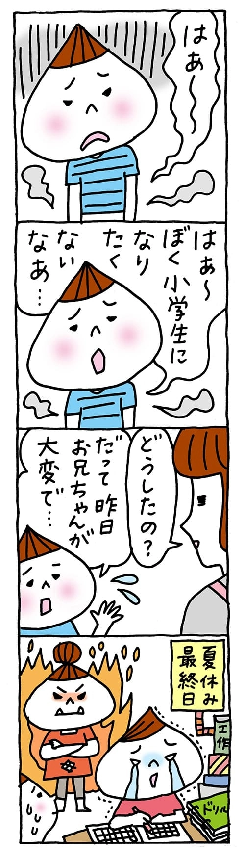 【保育園・保育士】ほいちゃんともちゃんニコニコ日記　第142話『夏休み最後の日』