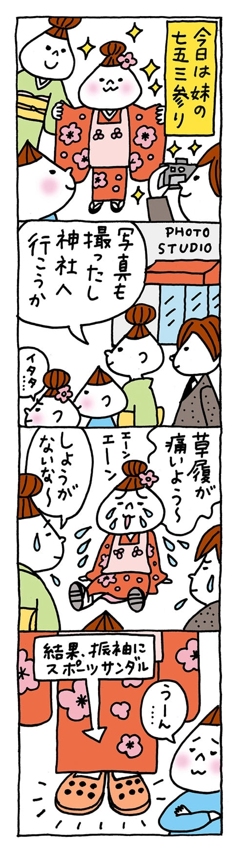 【保育園・保育士】ほいちゃんともちゃんニコニコ日記　第153話『振袖の人は…』