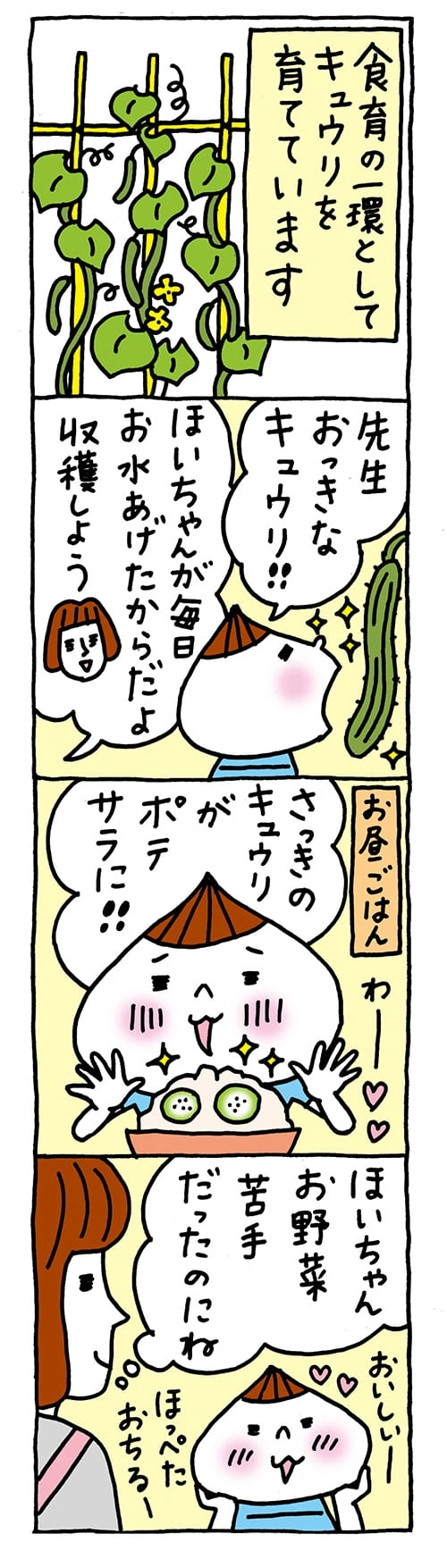 【保育園・保育士】ほいちゃんともちゃんニコニコ日記　第139話『お野菜大好き』