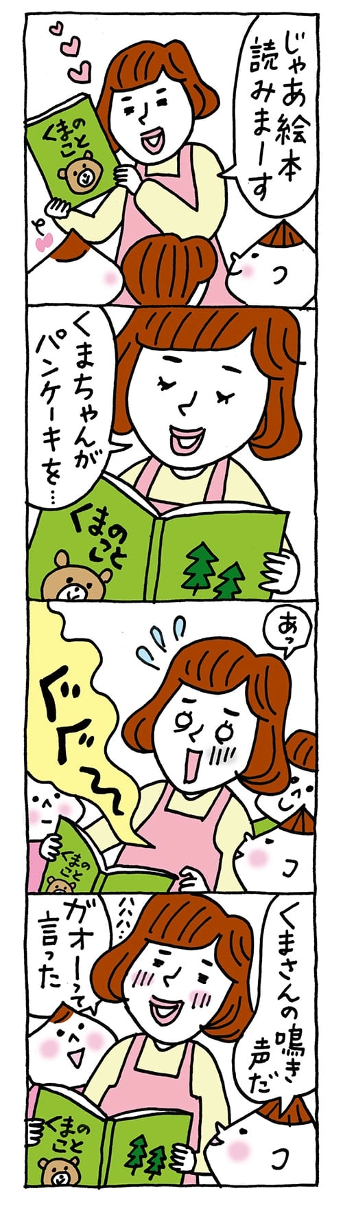 【保育園・保育士】ほいちゃんともちゃんニコニコ日記　第149話『読書の秋？食欲の秋？』