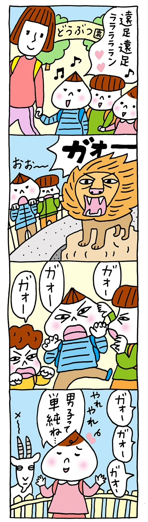 遠足