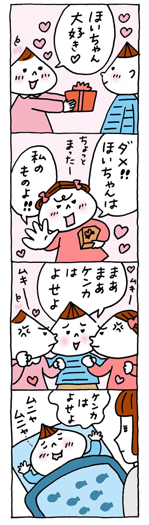 保育園 保育士 ほいちゃんともちゃんニコニコ日記 第116話 バレンタインデー 特集 保育士転職 求人なら ほいとも 保育園 保育士 ほいちゃんともちゃんニコニコ日記 第116話 バレンタインデー 特集 保育士転職 求人なら ほいとも