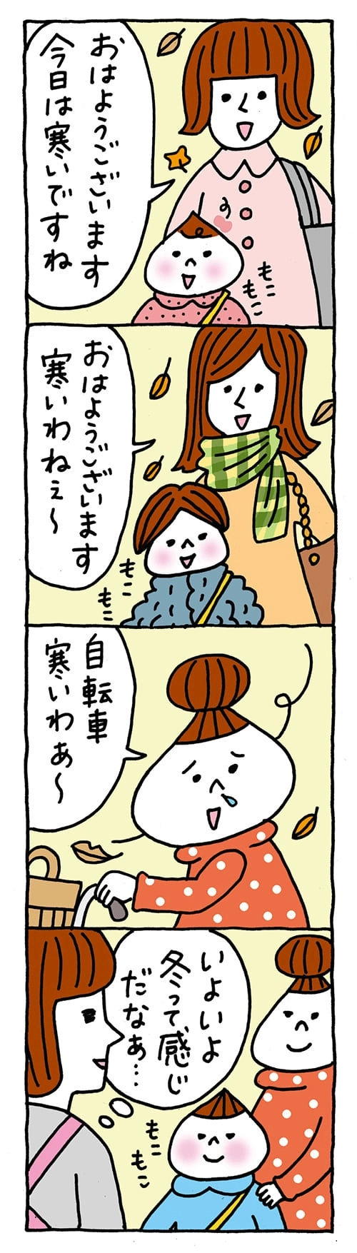 【保育園・保育士】ほいちゃんともちゃんニコニコ日記　第152話『冬のはじまり！』