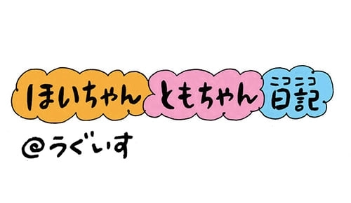 よーく聞いていると、少しずつ鳴き声が上手になっていきます。なかなかお外遊びするのも大変な時期ですが、少しでも春の足音を感じたいものです。