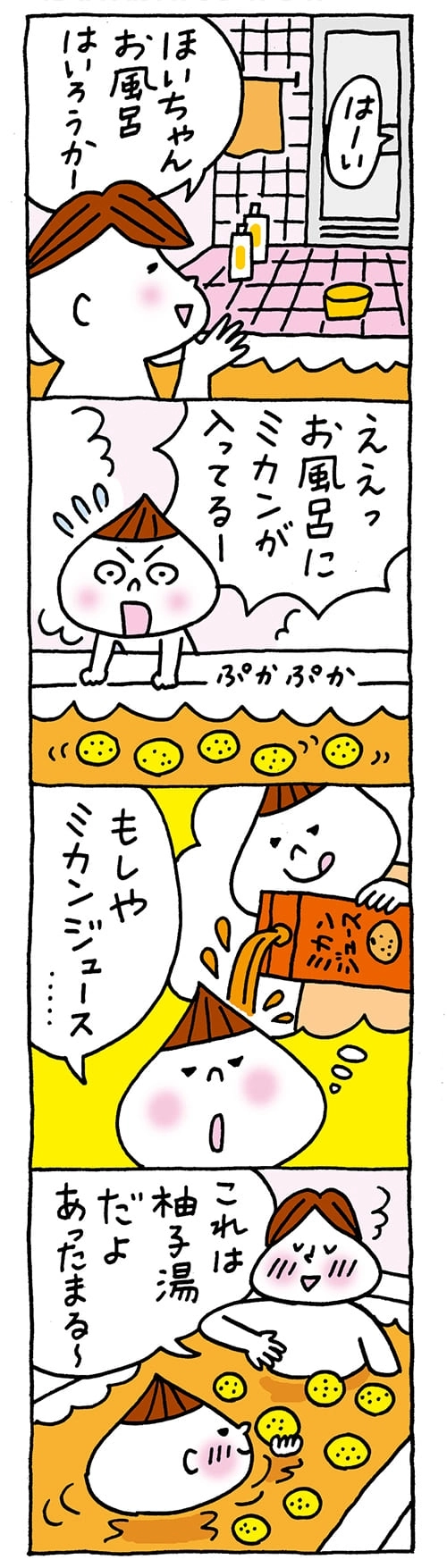 【保育園・保育士】ほいちゃんともちゃんニコニコ日記　第157話『お風呂にミカンが』