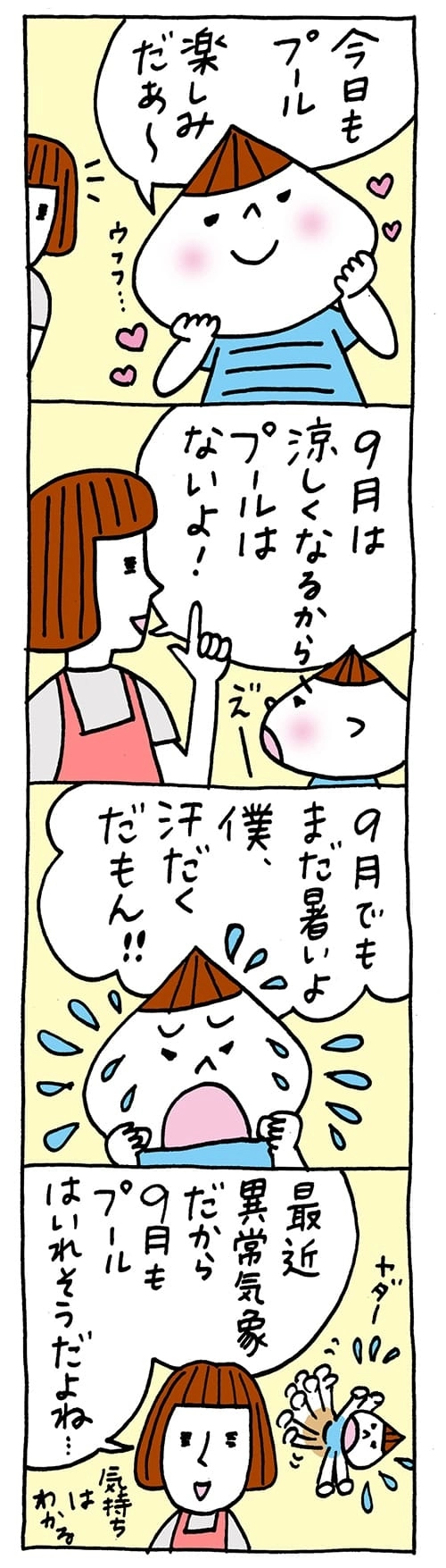 ほいちゃんともちゃんニコニコ日記　第95話『異常気象』