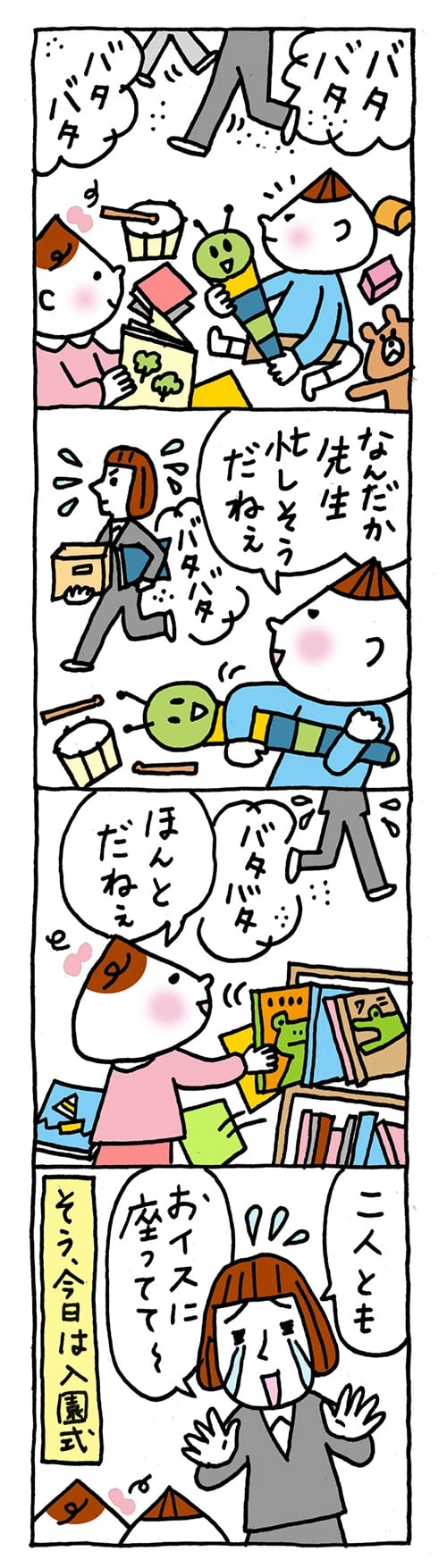 【保育園・保育士】ほいちゃんともちゃんニコニコ日記　第123話『大事な日』