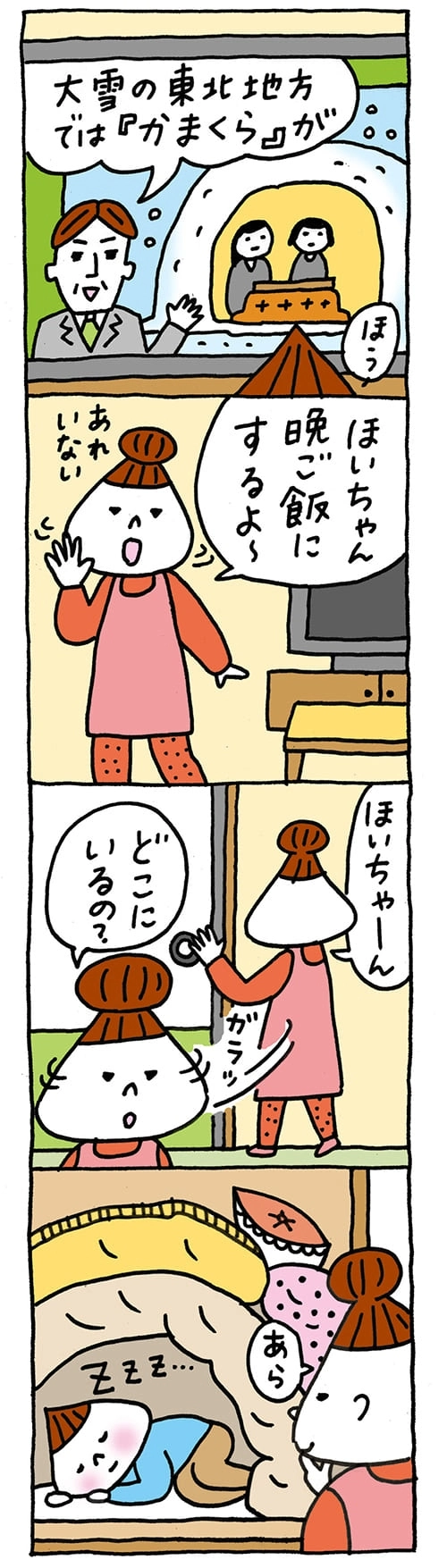 『かまくら』