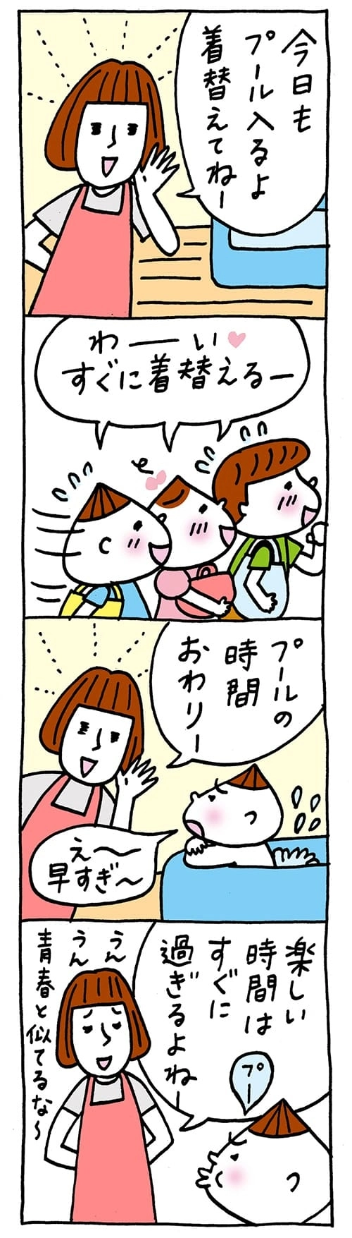 ほいちゃんともちゃんニコニコ日記『プール』