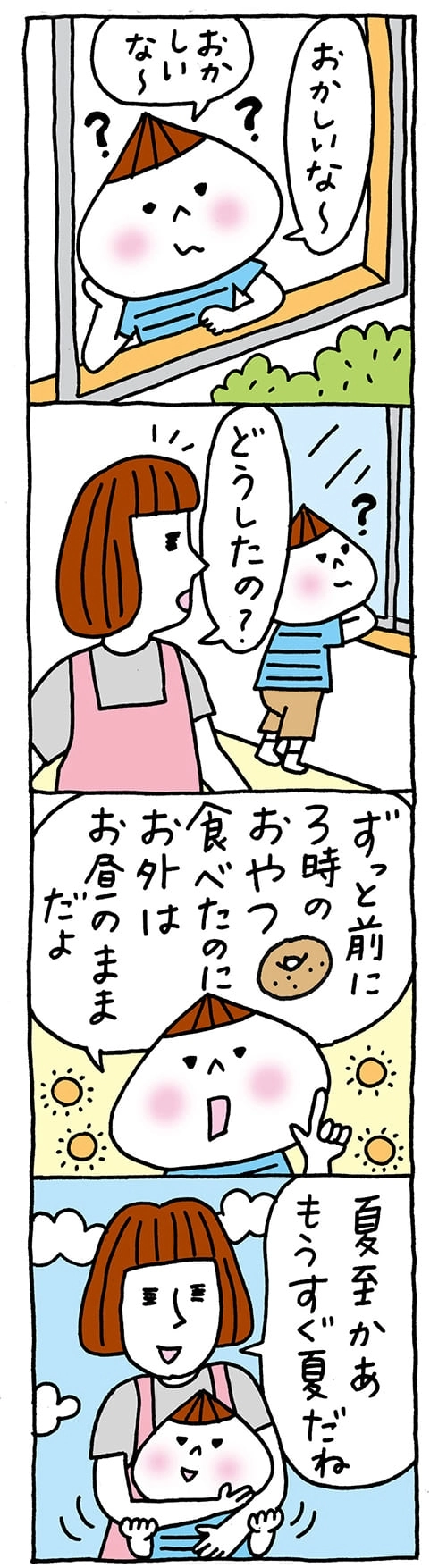 【保育園・保育士】ほいちゃんともちゃんニコニコ日記　第133話『いちばん長い日』