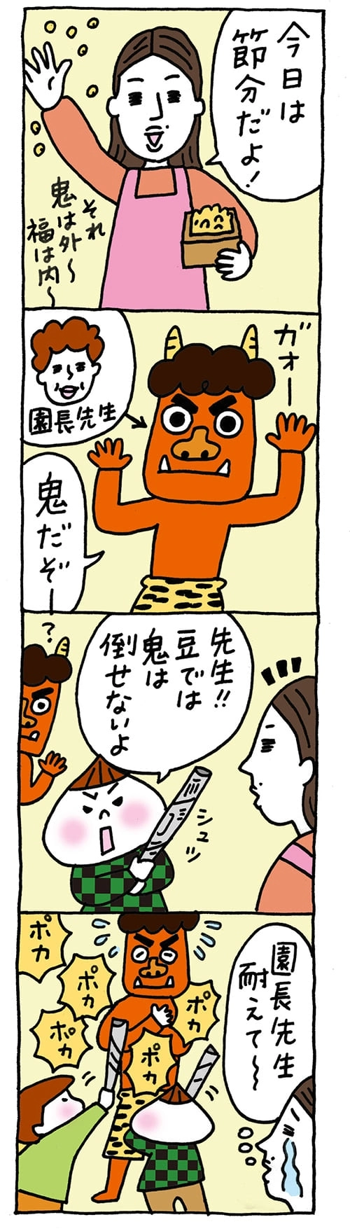 『鬼はどこ？』