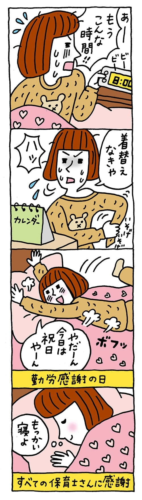 【保育園・保育士】ほいちゃんともちゃんニコニコ日記　第154話『先生もご苦労さん！』