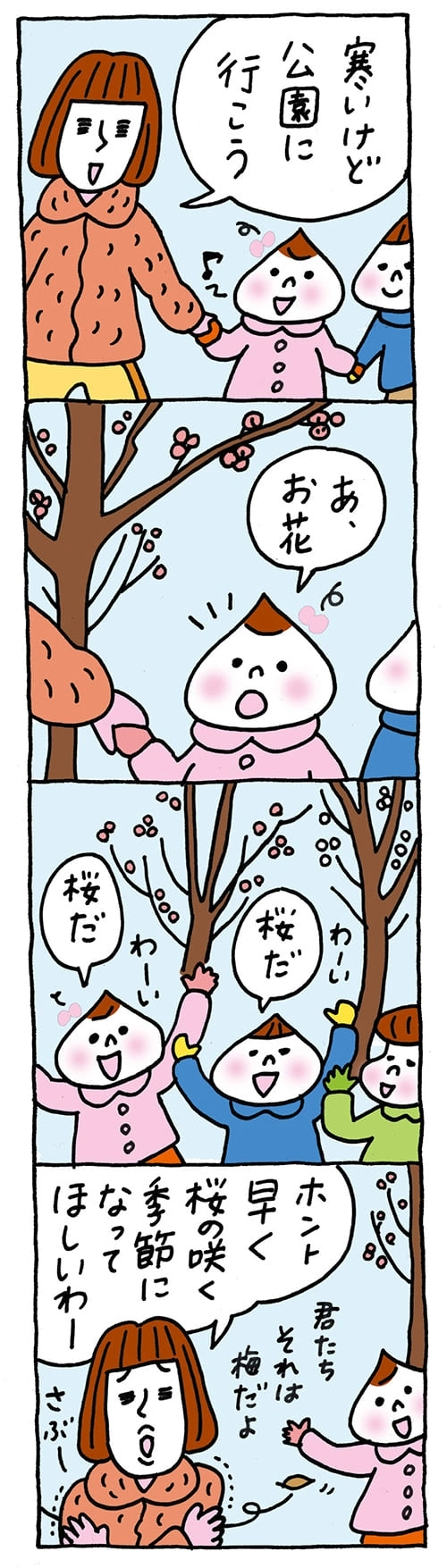 『梅は咲いたか桜はまだ…』