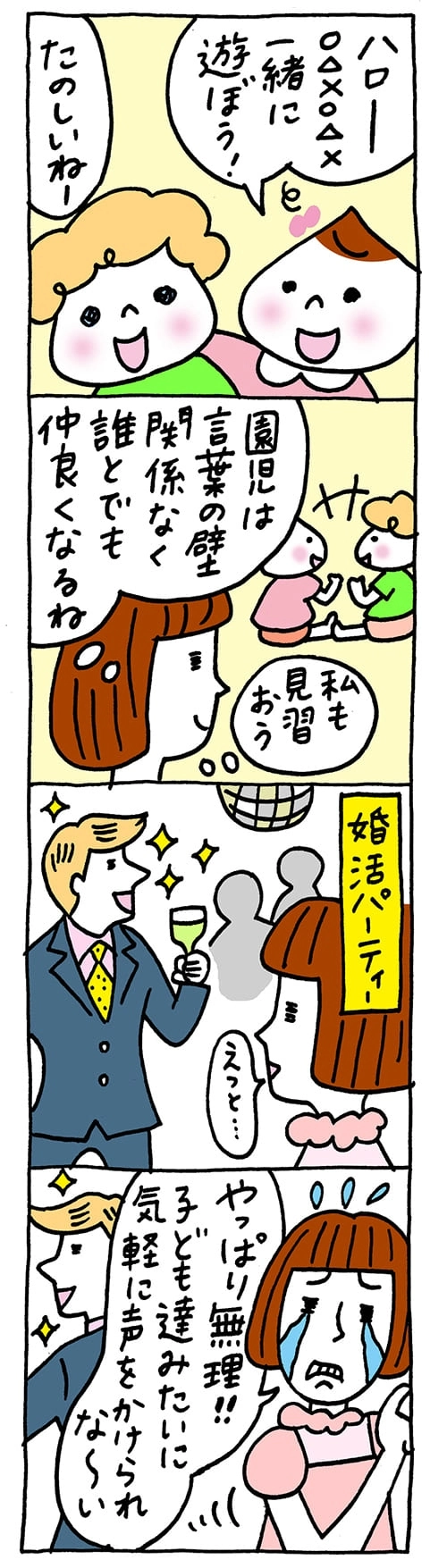 初めてあったお友だちとも、スグに仲良くなれる子どもたち。言葉の壁や国境も笑顔ひとつあれば大丈夫なんですね…なんですよ、先生！