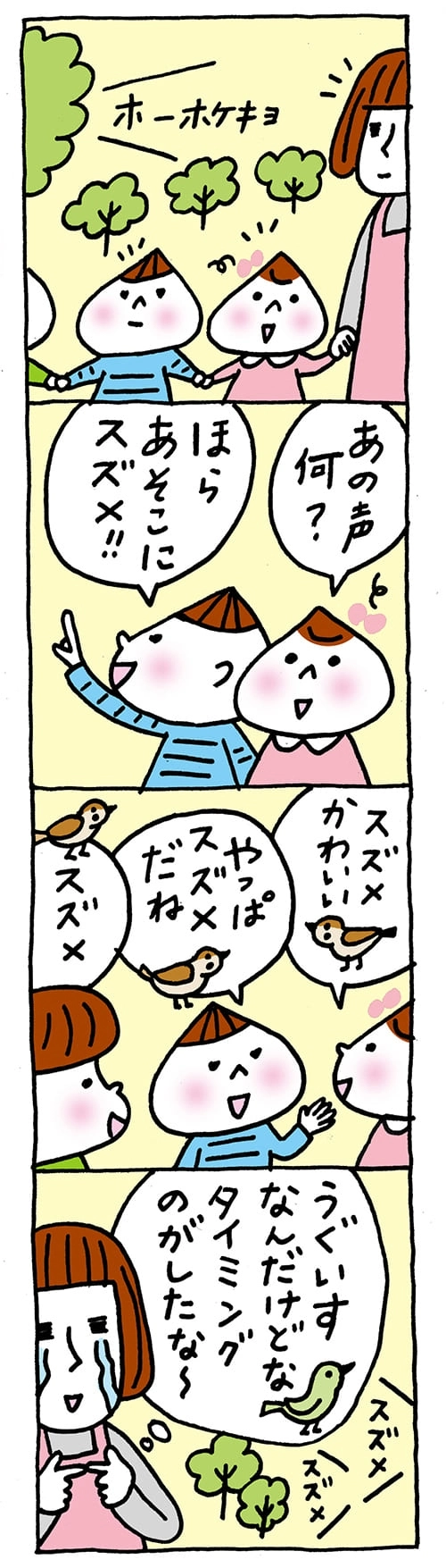 【保育園・保育士】ほいちゃんともちゃんニコニコ日記　第121話『うぐいす』