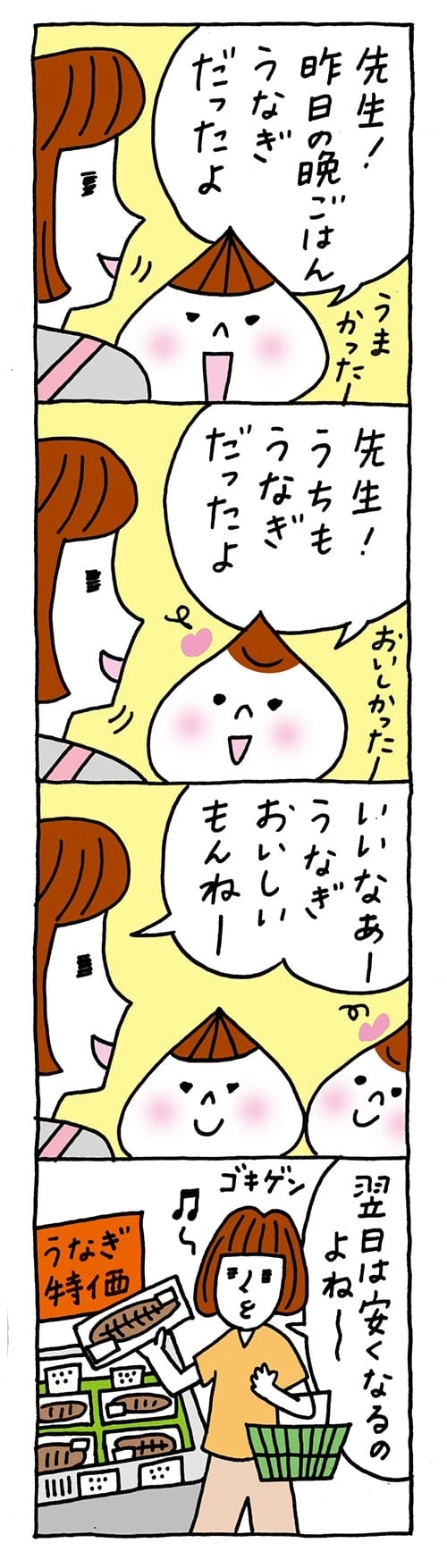 【保育園・保育士】ほいちゃんともちゃんニコニコ日記　第137話『うなぎの日』