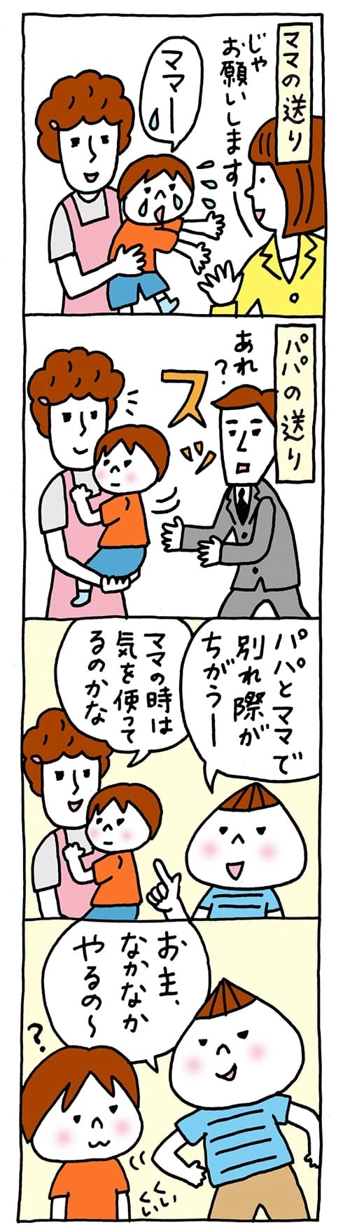 お主、やるの〜