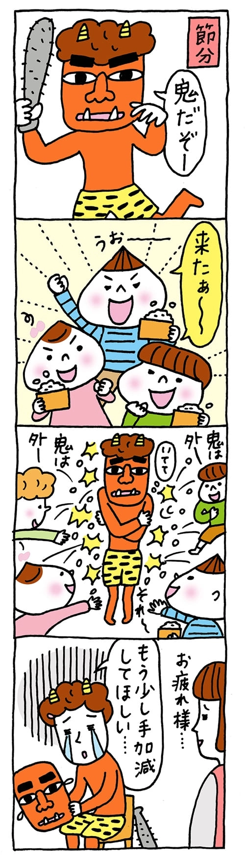 豆まき（年長編）