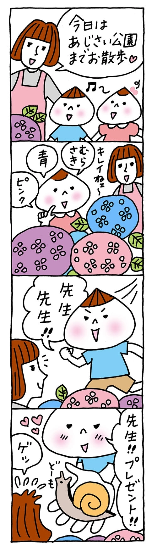 【保育園・保育士】ほいちゃんともちゃんニコニコ日記　第131話『あじさいからのプレゼント』