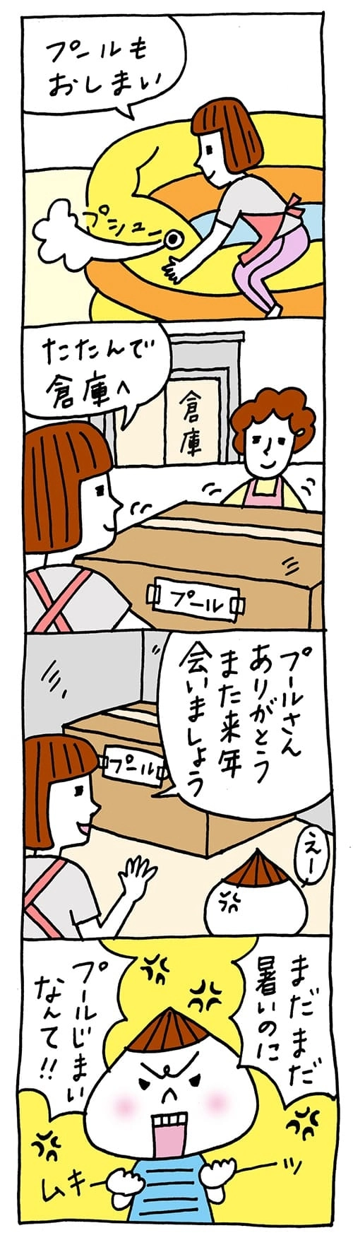 【保育園・保育士】ほいちゃんともちゃんニコニコ日記　第49話『プールじまい』