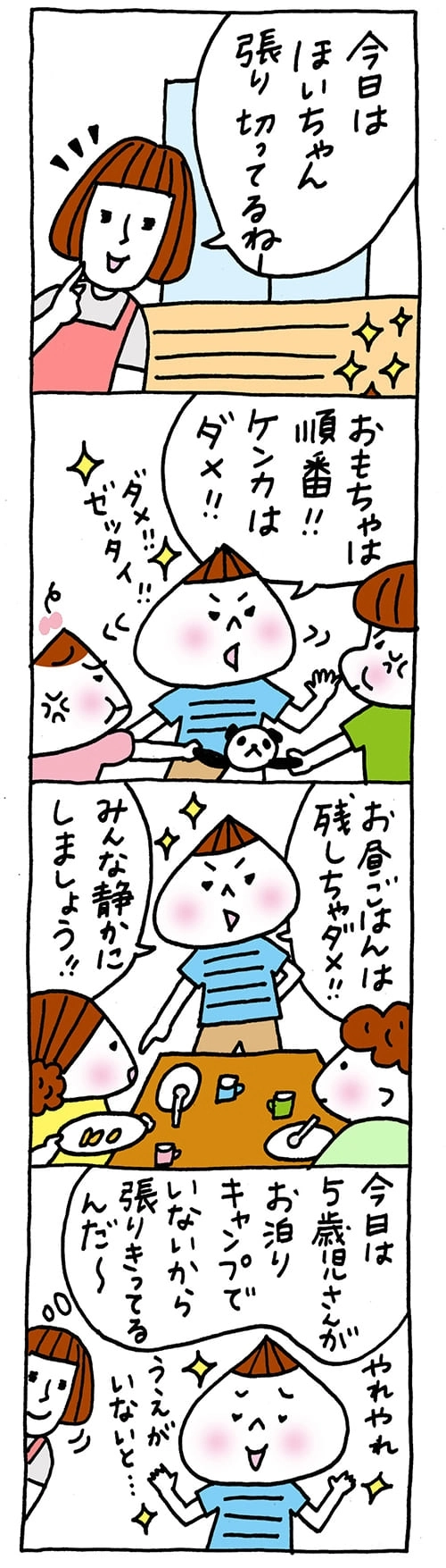 【保育園・保育士】ほいちゃんともちゃんニコニコ日記　第90話『お泊りキャンプの日』