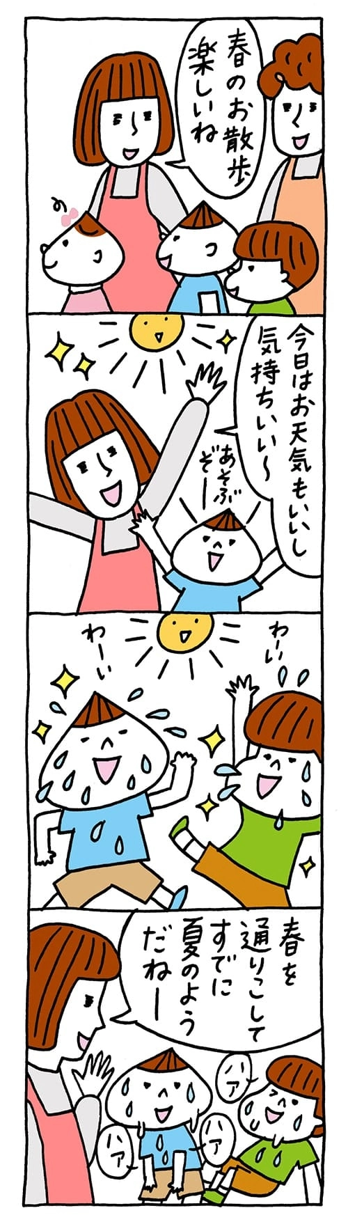 ほいちゃんともちゃんニコニコ日記　第85話『お散歩』