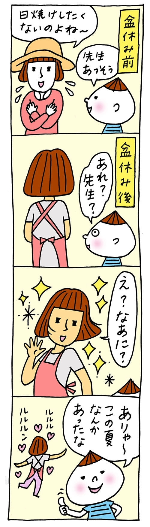 【保育園・保育士】ほいちゃんともちゃんニコニコ日記　第48話『ひと夏の想い出』