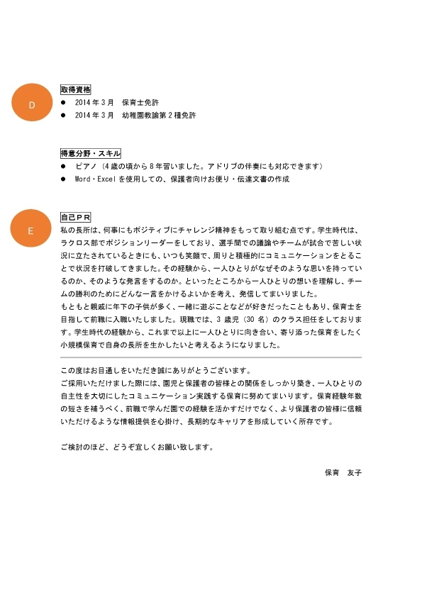 職務経歴書の書き方サンプル