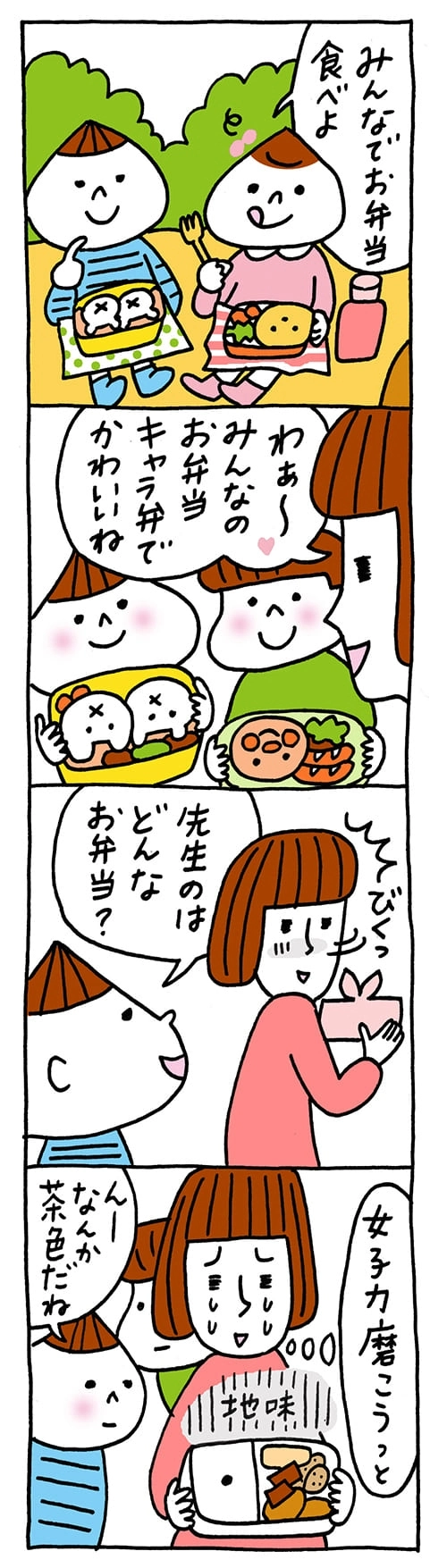 ほいちゃんともちゃんニコニコ日記　第83話『遠足』