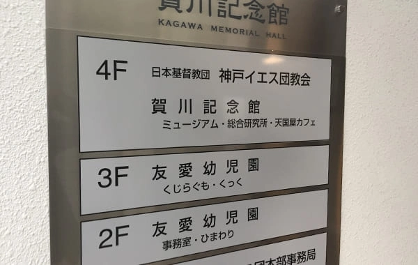 幼保連携型認定こども園　友愛幼児園
