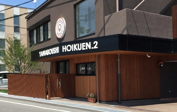 やまぼうし保育園分園