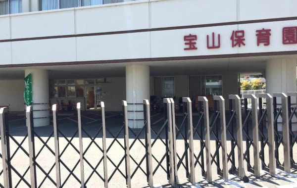 社会福祉法人　富山福祉会　宝山保育園
