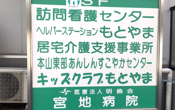 医療法人明倫会 キッズクラブもとやま 保育士 正社員 兵庫県神戸市東灘区 ほいとも神戸 保育士の転職 求人 派遣