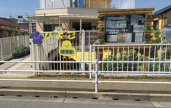保育園 ひよこ