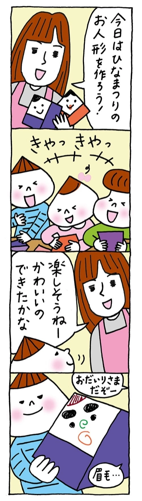 【保育園・保育士】ほいちゃんともちゃんニコニコ日記　第167話『桃の節句だって！』