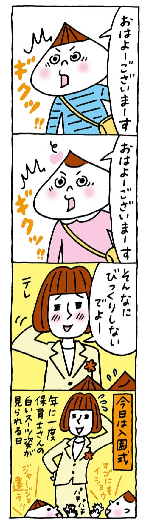 【保育園・保育士】ほいちゃんともちゃんニコニコ日記　第171話『特別な日』