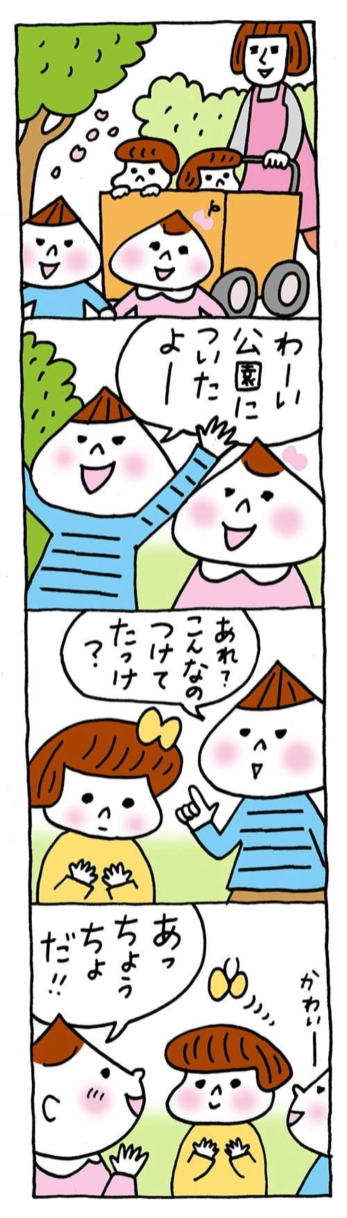 【保育園・保育士】ほいちゃんともちゃんニコニコ日記　第174話『ちょうちょひらひら』