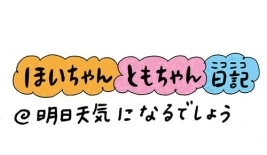 第178話『明日天気になるでしょう』