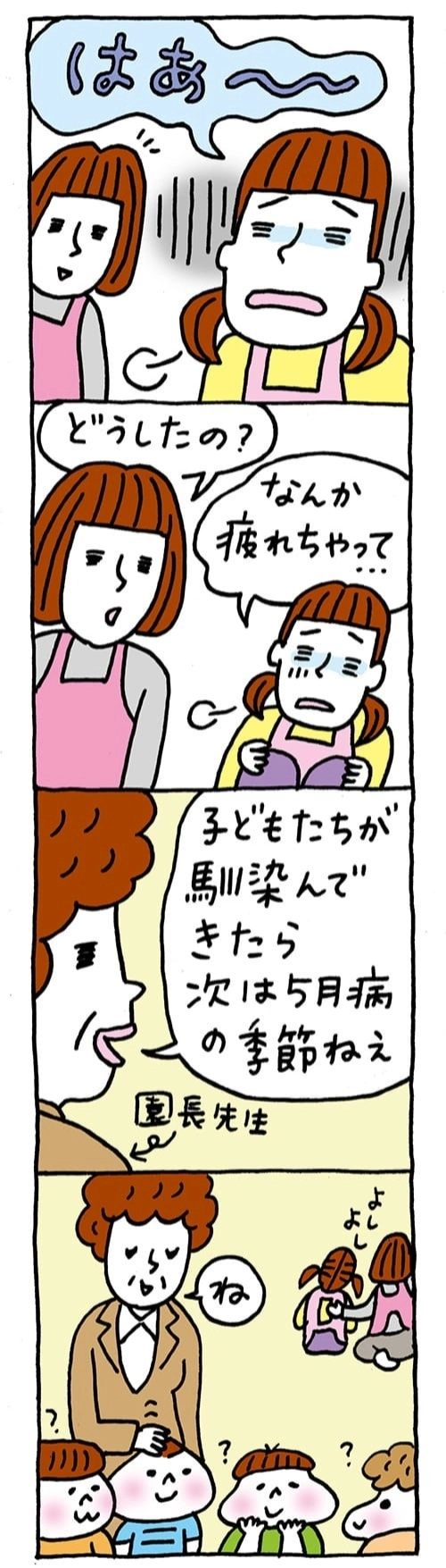 【保育園・保育士】ほいちゃんともちゃんニコニコ日記　第177話『みんなが通る道』