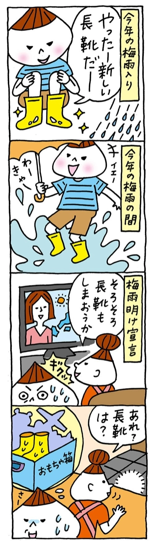 【保育園・保育士】ほいちゃんともちゃんニコニコ日記　第182話『梅雨とともに去りぬ』